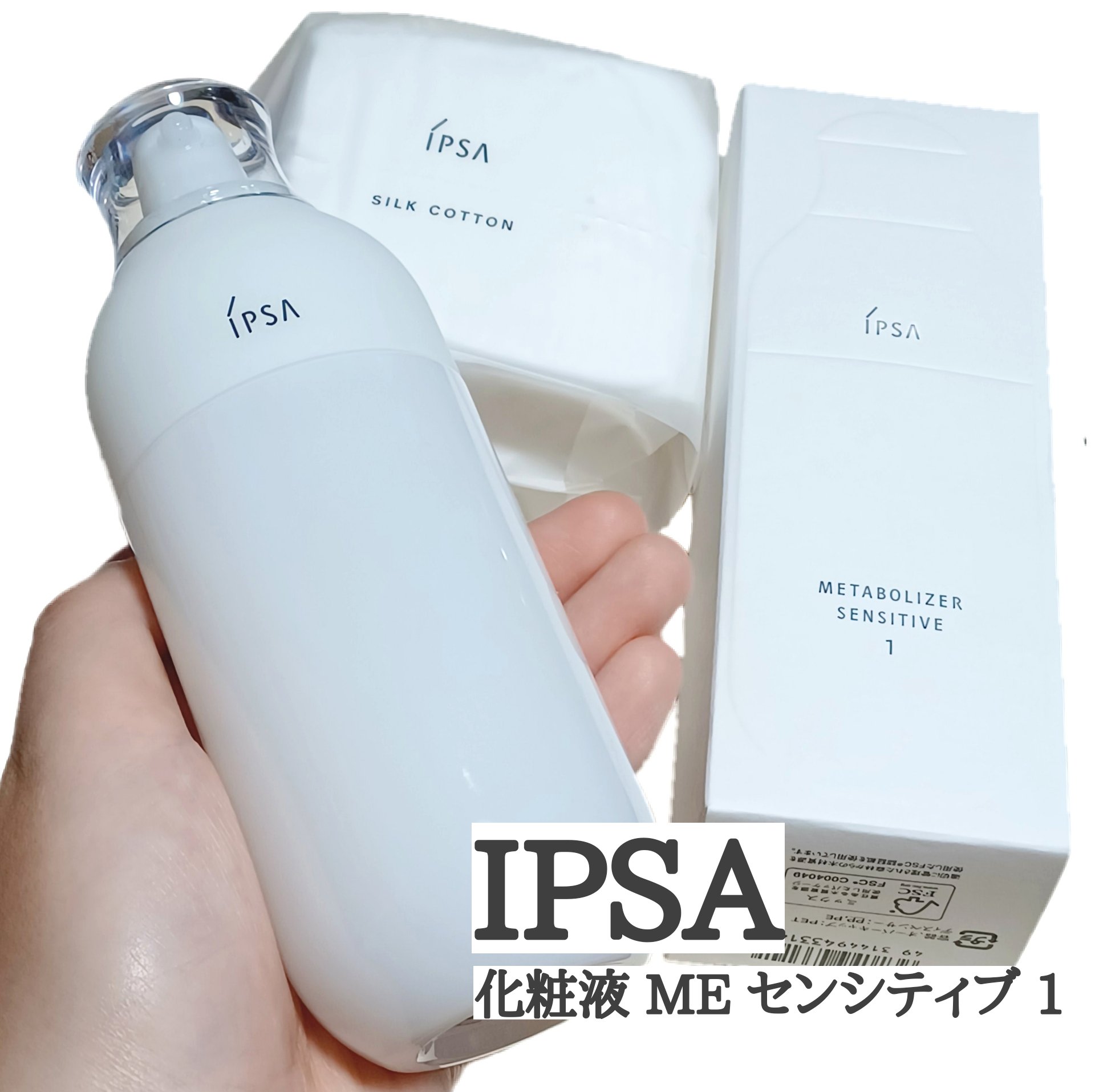ME センシティブ 1/IPSA/化粧水を使ったクチコミ（1枚目）