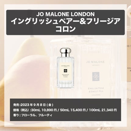 イングリッシュ ペアー&フリージア コロン/Jo MALONE LONDON/香水(レディース)を使ったクチコミ(4枚目)