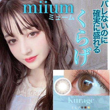 miium(ミューム) 
1day 10個入 (¥1,600+tax)

◆トーンアップモカ
◆くらげ
◆カーヴィピンク
◆プリズムスター

《くらげ》

先生チェックでもバレなかったと…！！！！！
接