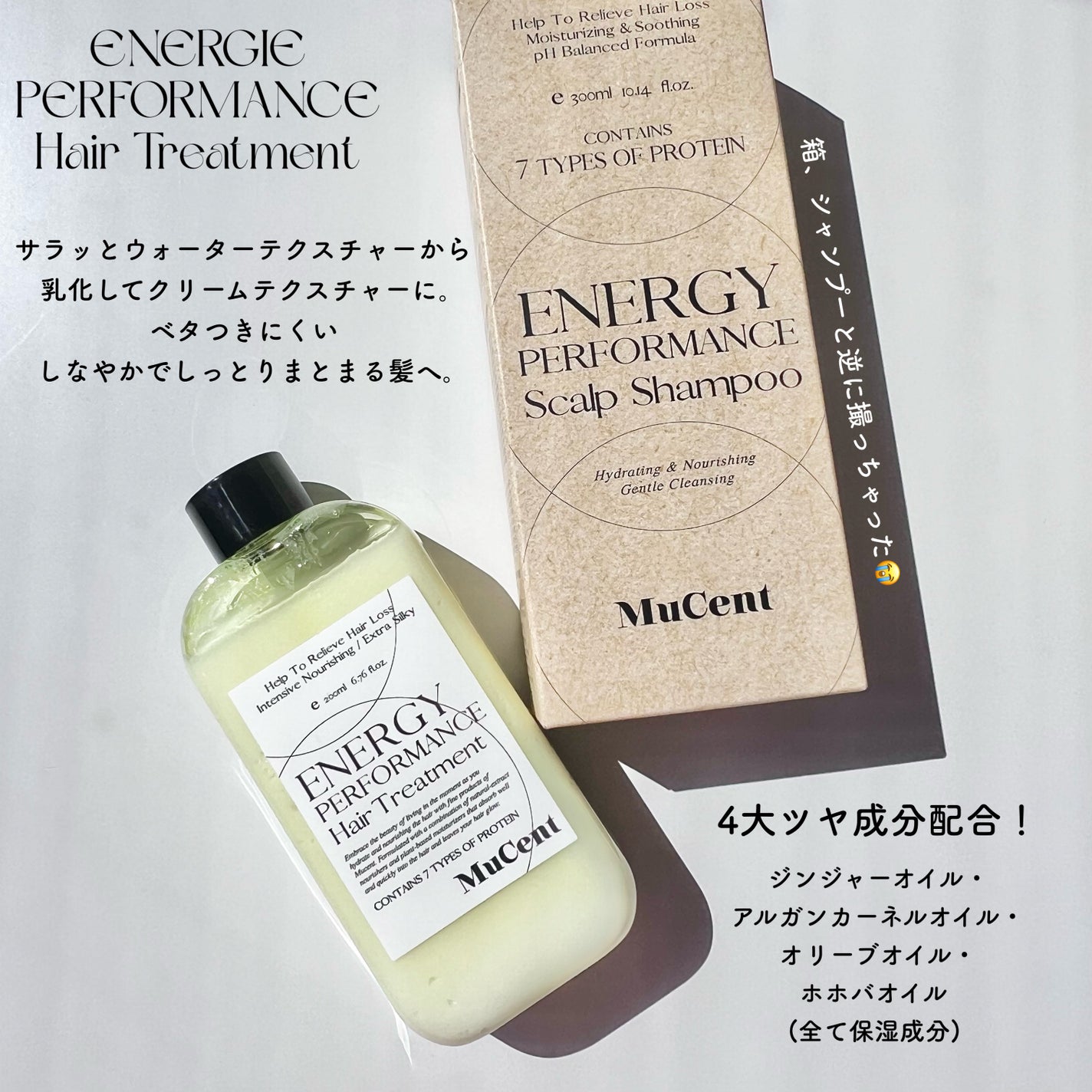 エナジーパフォーマンス スカルプシャンプー / ヘアトリートメント/MuCent/市販シャンプーを使ったクチコミ(4枚目)