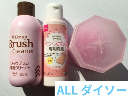 パフ・スポンジ専用洗剤/DAISO/その他化粧小物を使ったクチコミ(4枚目)