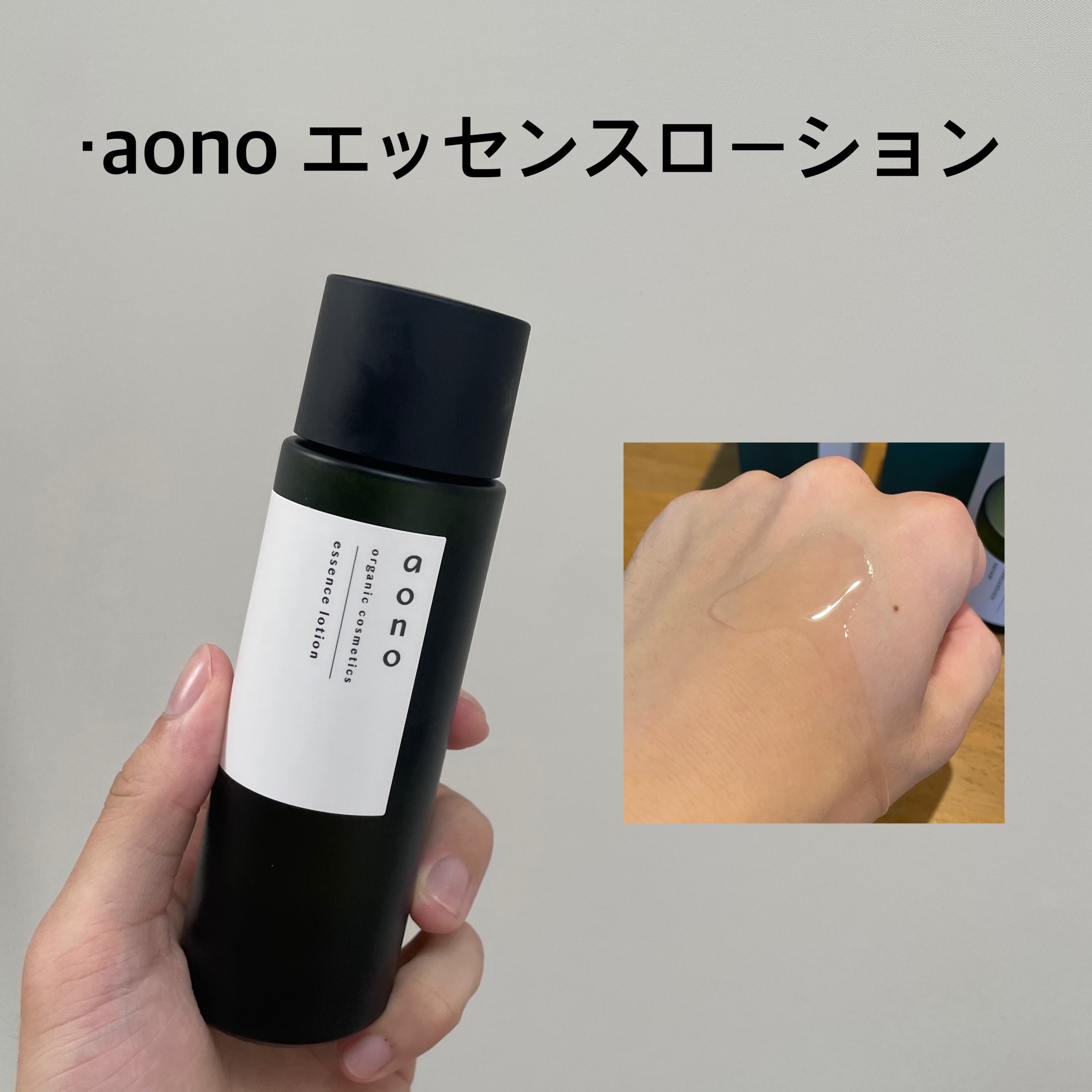 アオノ エッセンスローション/aono/化粧水を使ったクチコミ（2枚目）