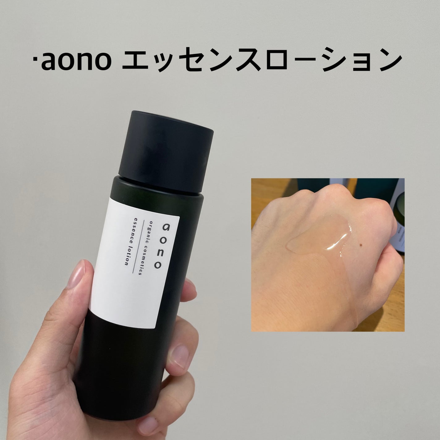 アオノ エッセンスローション/aono/化粧水を使ったクチコミ(2枚目)