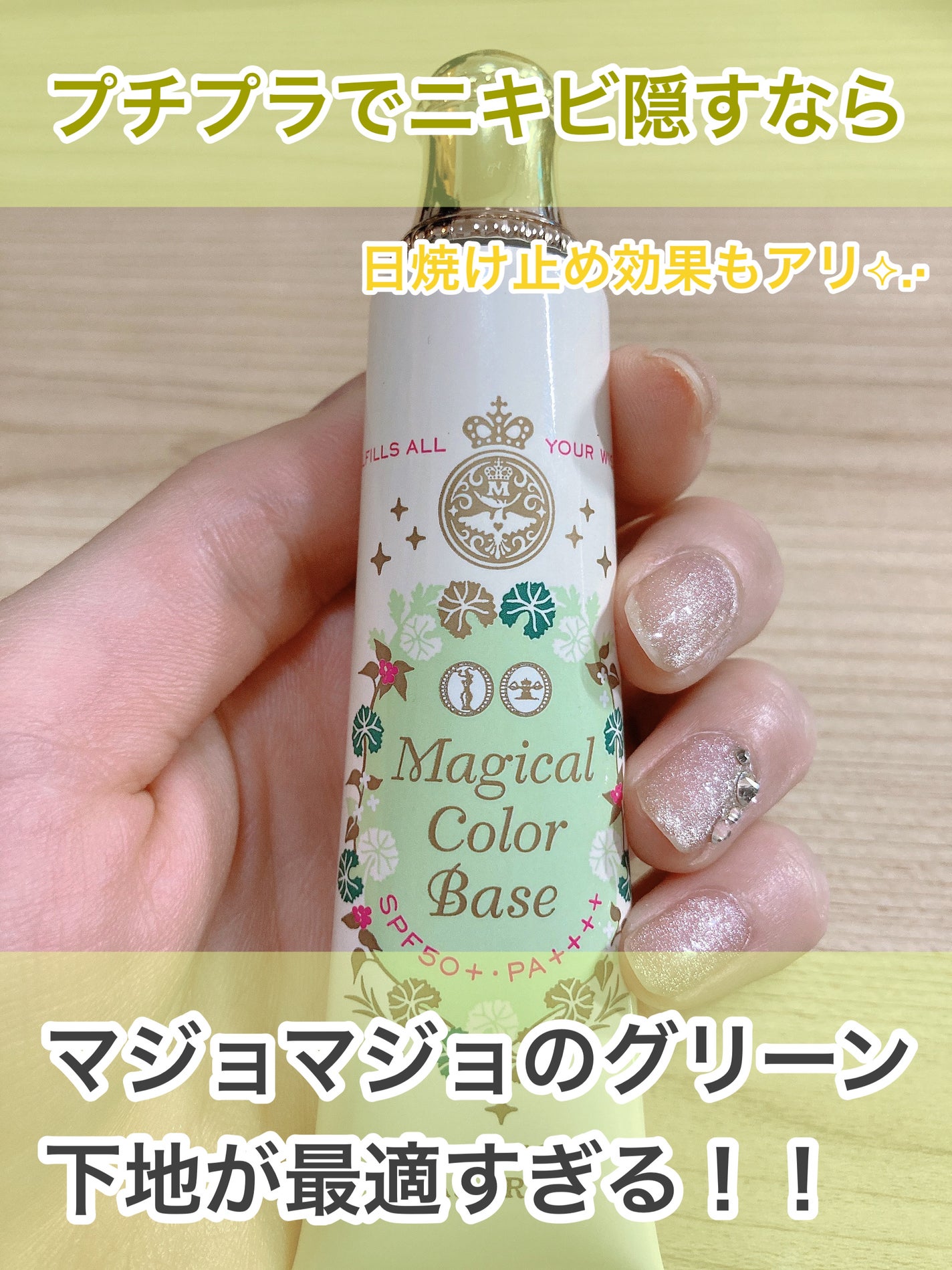 マジカルカラーベース/MAJOLICA MAJORCA/化粧下地を使ったクチコミ(1枚目)