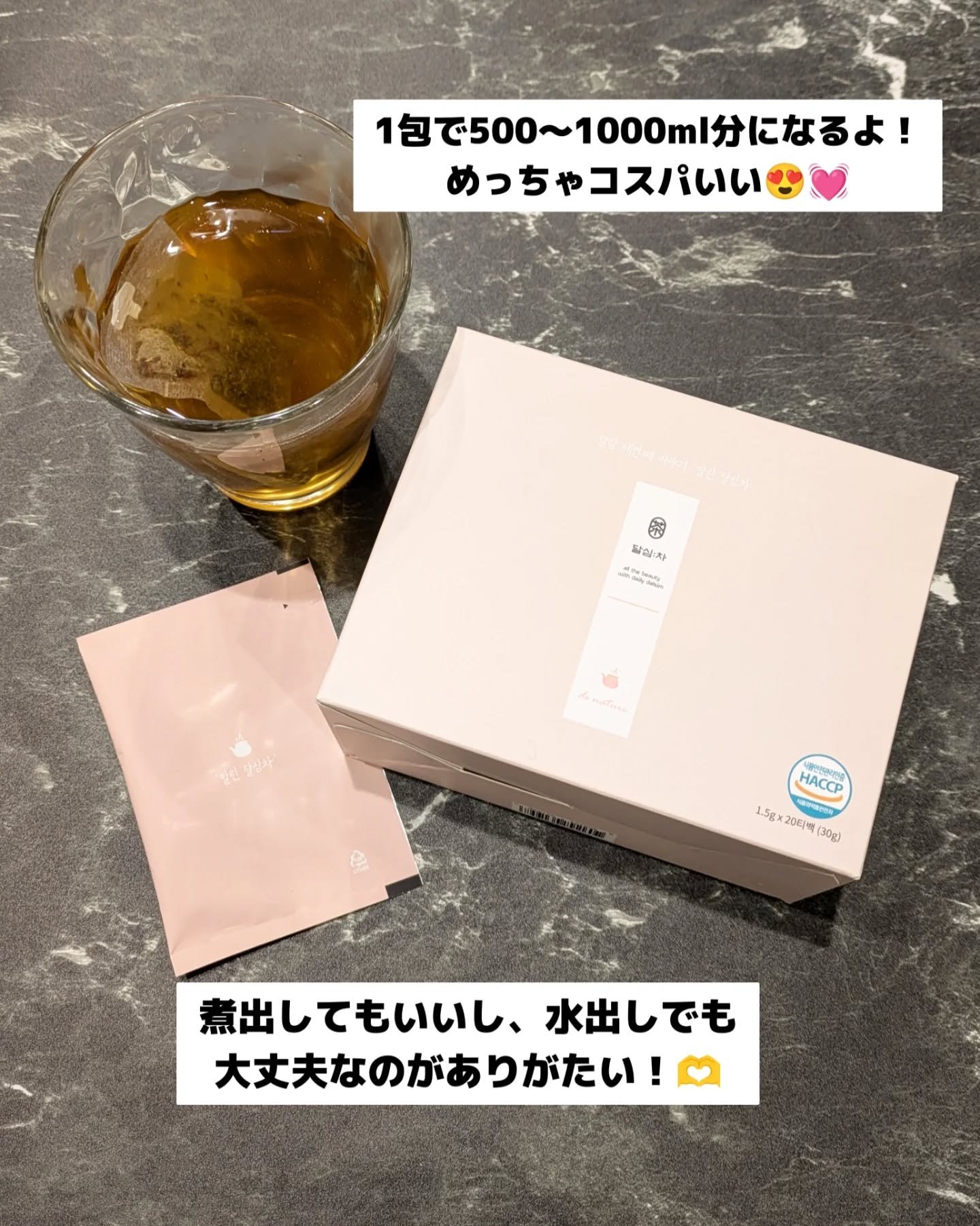 乾燥ダルシム茶/ダルシム/ドリンクを使ったクチコミ（3枚目）