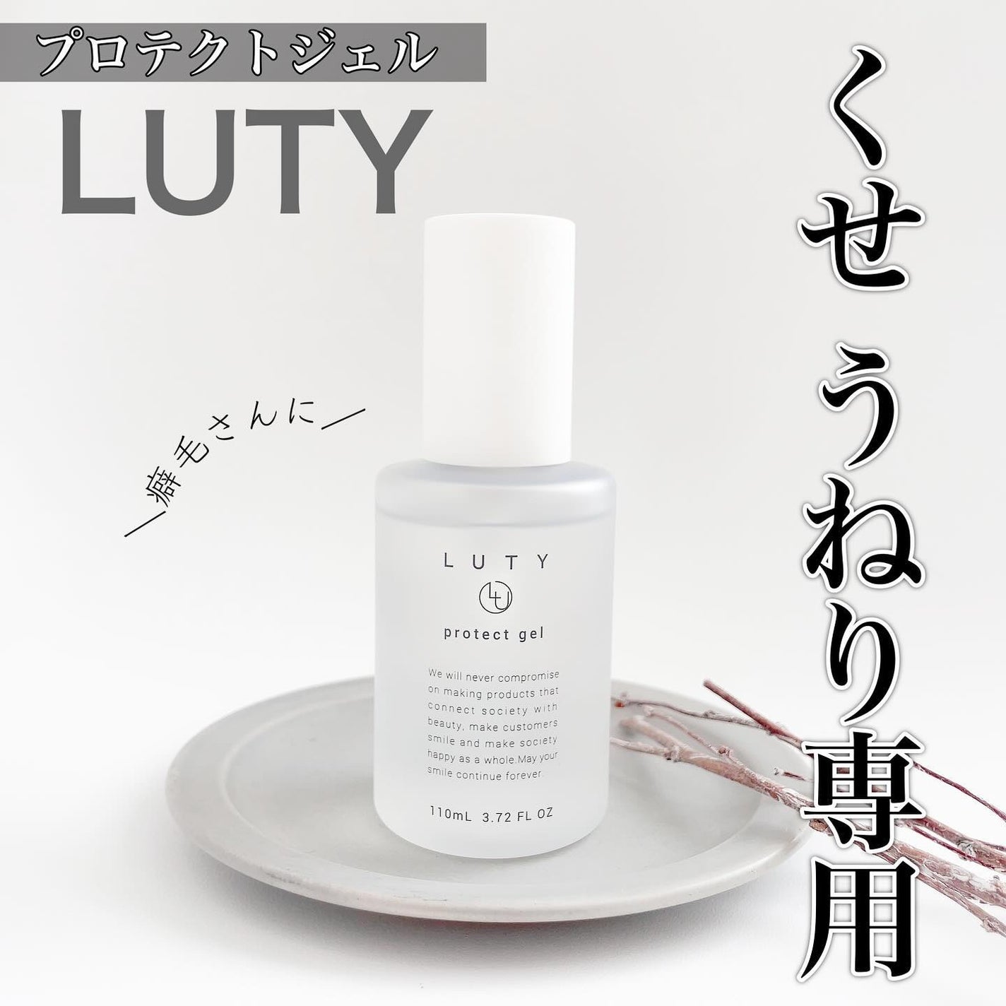 ルーティー プロテクトジェル/LUTY/アウトバストリートメントを使ったクチコミ(1枚目)