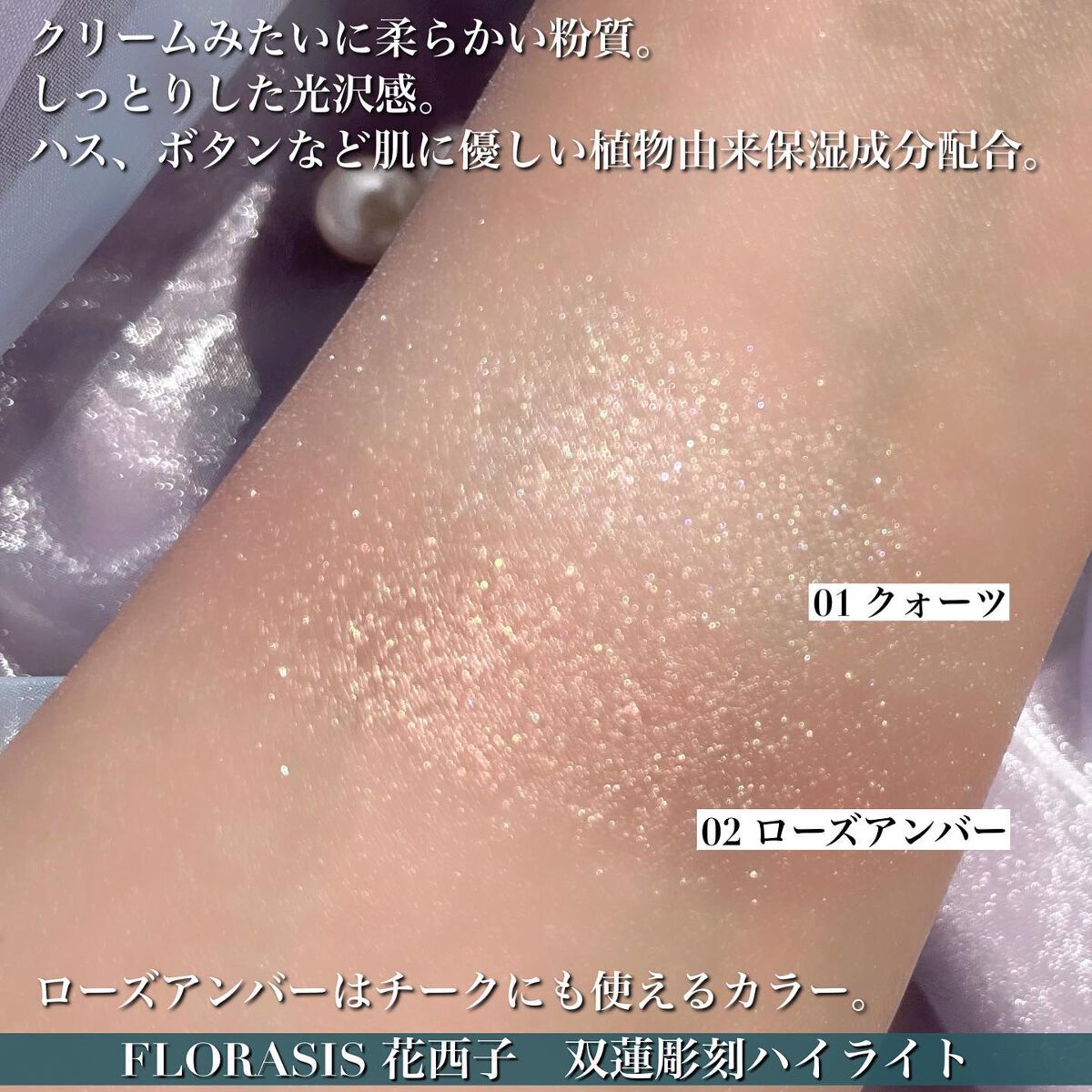 双蓮彫刻ハイライト/花西子/パウダーハイライトを使ったクチコミ(5枚目)