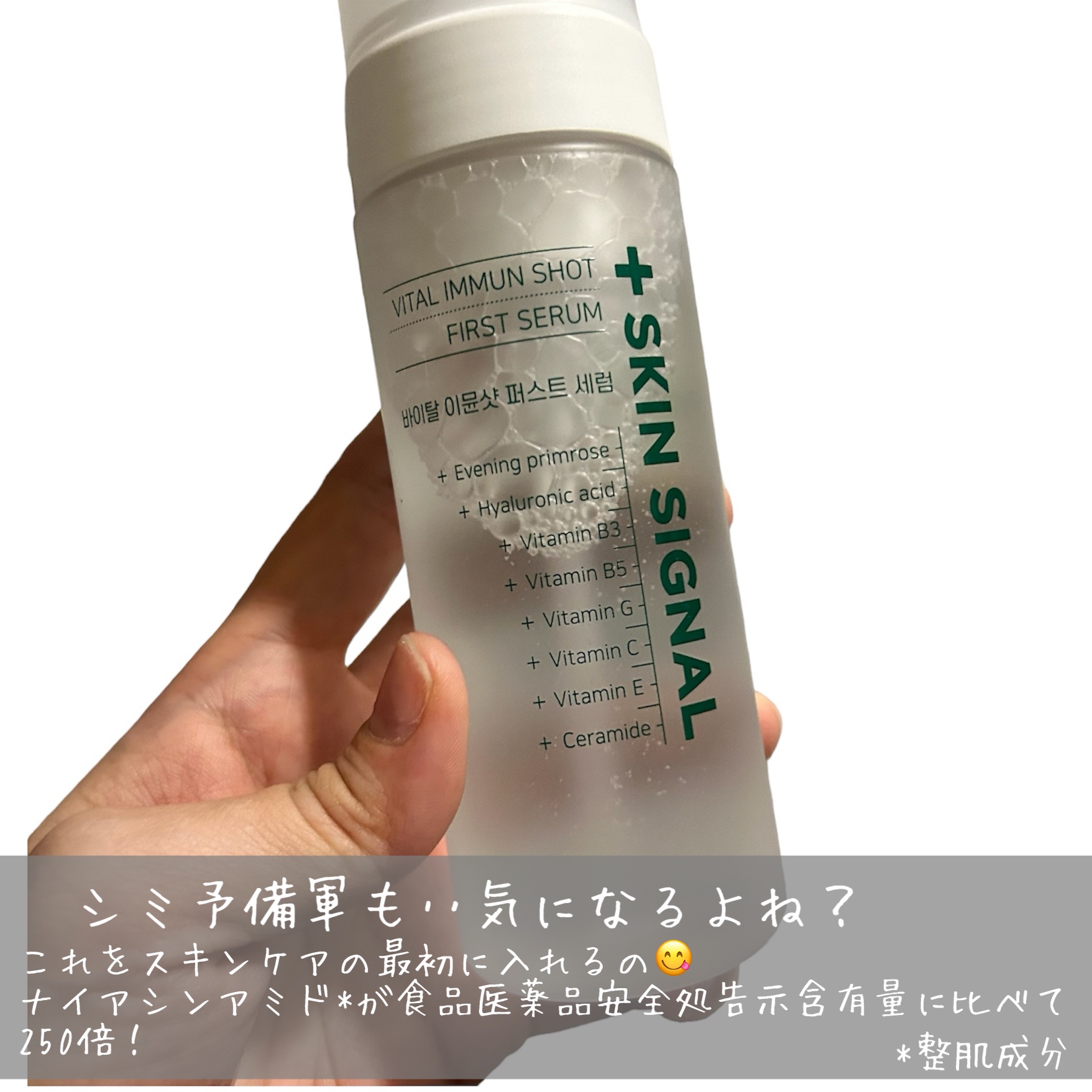 バイタルイミュンショットファーストバブルセラム/SKIN SIGNAL/美容液を使ったクチコミ（2枚目）