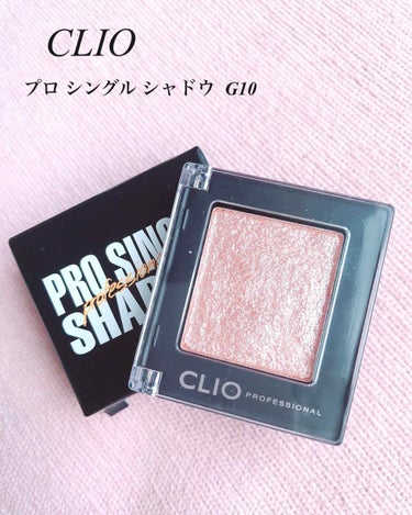 《ｱｲｼｬﾄﾞｳ》
CLIO  プロ シングル シャドウ  G10

⇒1200円


すっごくきらっきら✨️

ちょっとシャンパンゴールドっぽい色です!!

濡れ感があって、角度によってラメが違って見