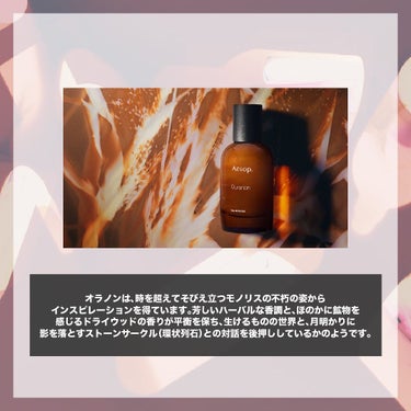 Aesop オラノンオードパルファム/Aesop/香水(その他)を使ったクチコミ（2枚目）