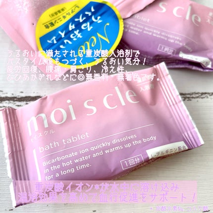 重炭酸入浴剤 moi s cle /アイリスオーヤマ/炭酸系入浴剤を使ったクチコミ(2枚目)