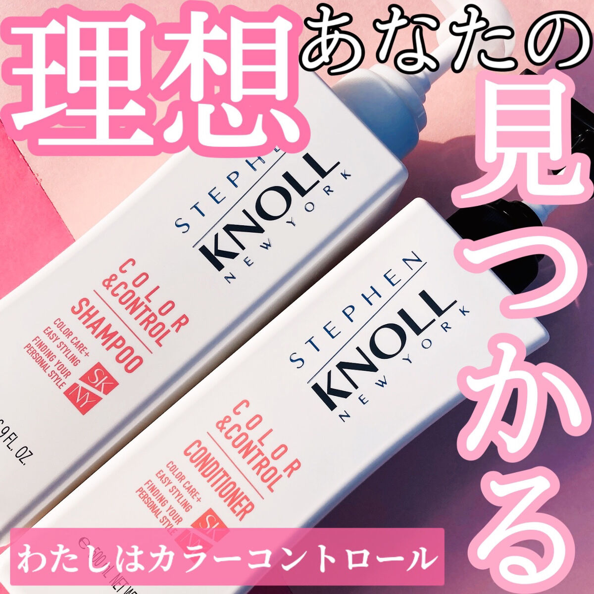 カラーコントロール シャンプー/スティーブンノル ニューヨーク/市販シャンプーを使ったクチコミ（1枚目）