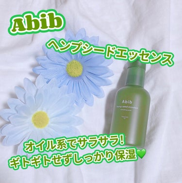 ヘンプシードエッセンス/Abib /美容液を使ったクチコミ（1枚目）