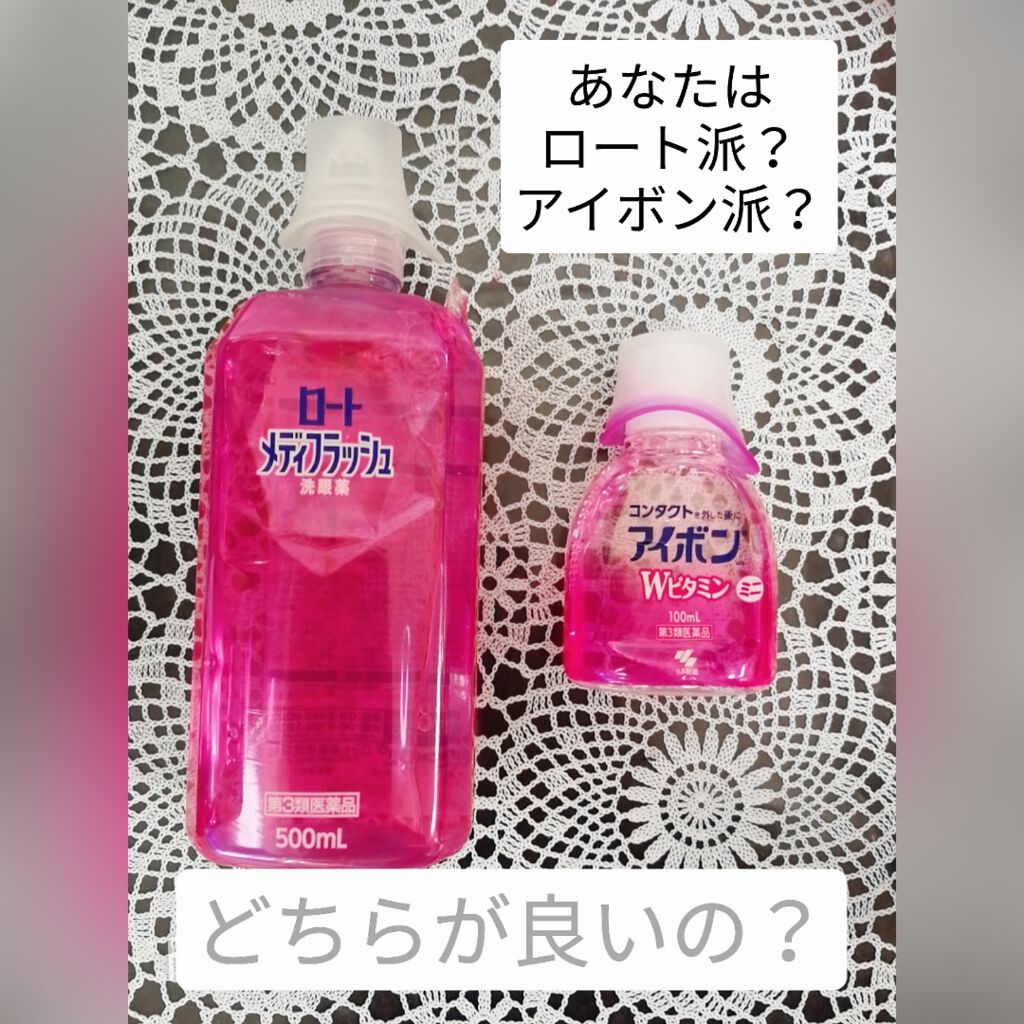 アイボンWビタミン(医薬品)/小林製薬/その他を使ったクチコミ(1枚目)