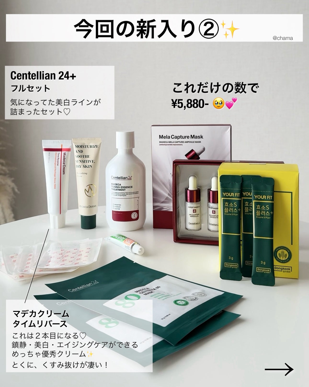 chama |ニキビ体質の正直レビュー🌻 on LIPS 「メガ割購入品!リピ買いから新作まで♡今回も爆買いです😇 セッ..」(6枚目)