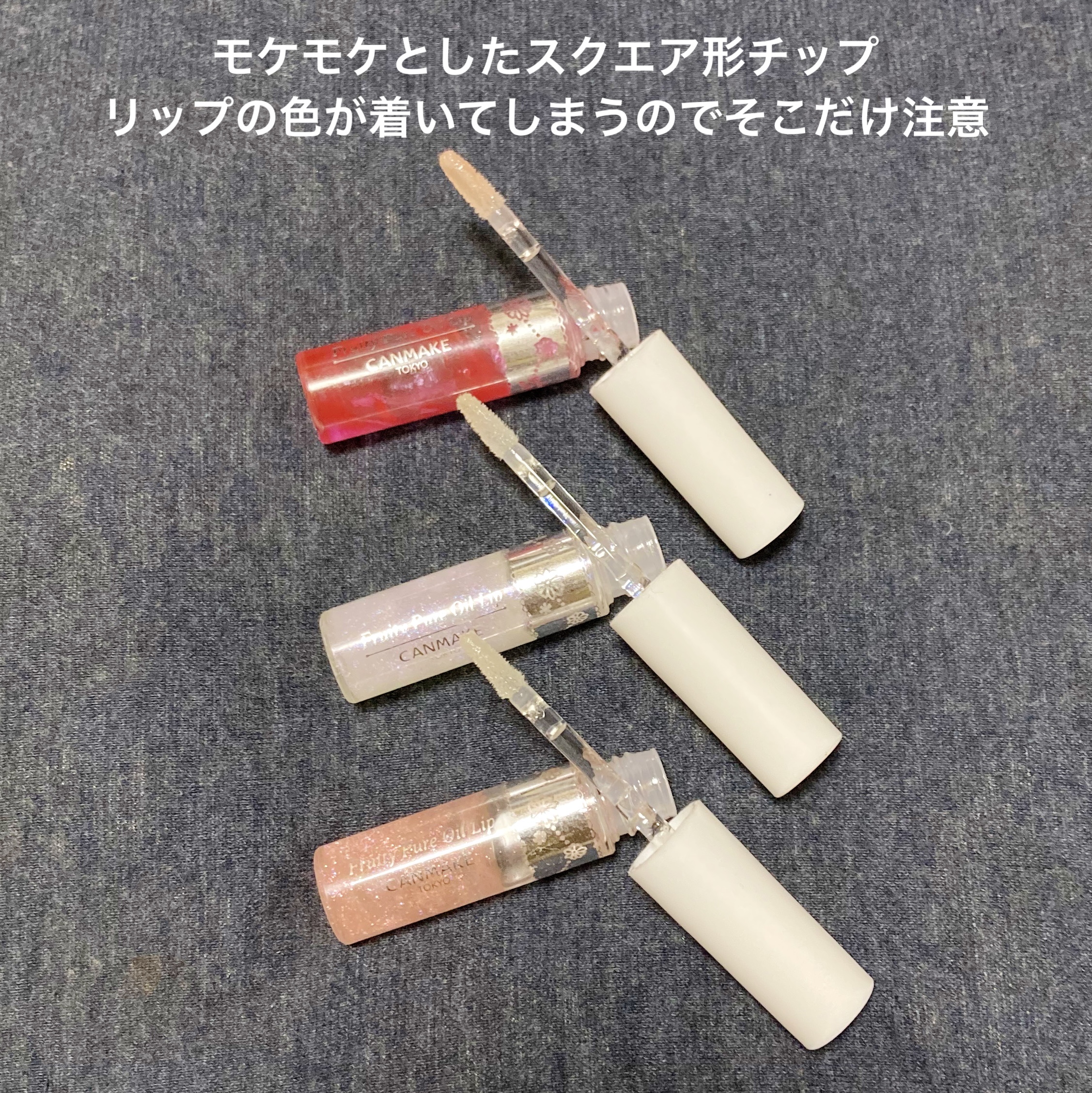 フルーティーピュアオイルリップ/キャンメイク/リップグロスを使ったクチコミ（2枚目）