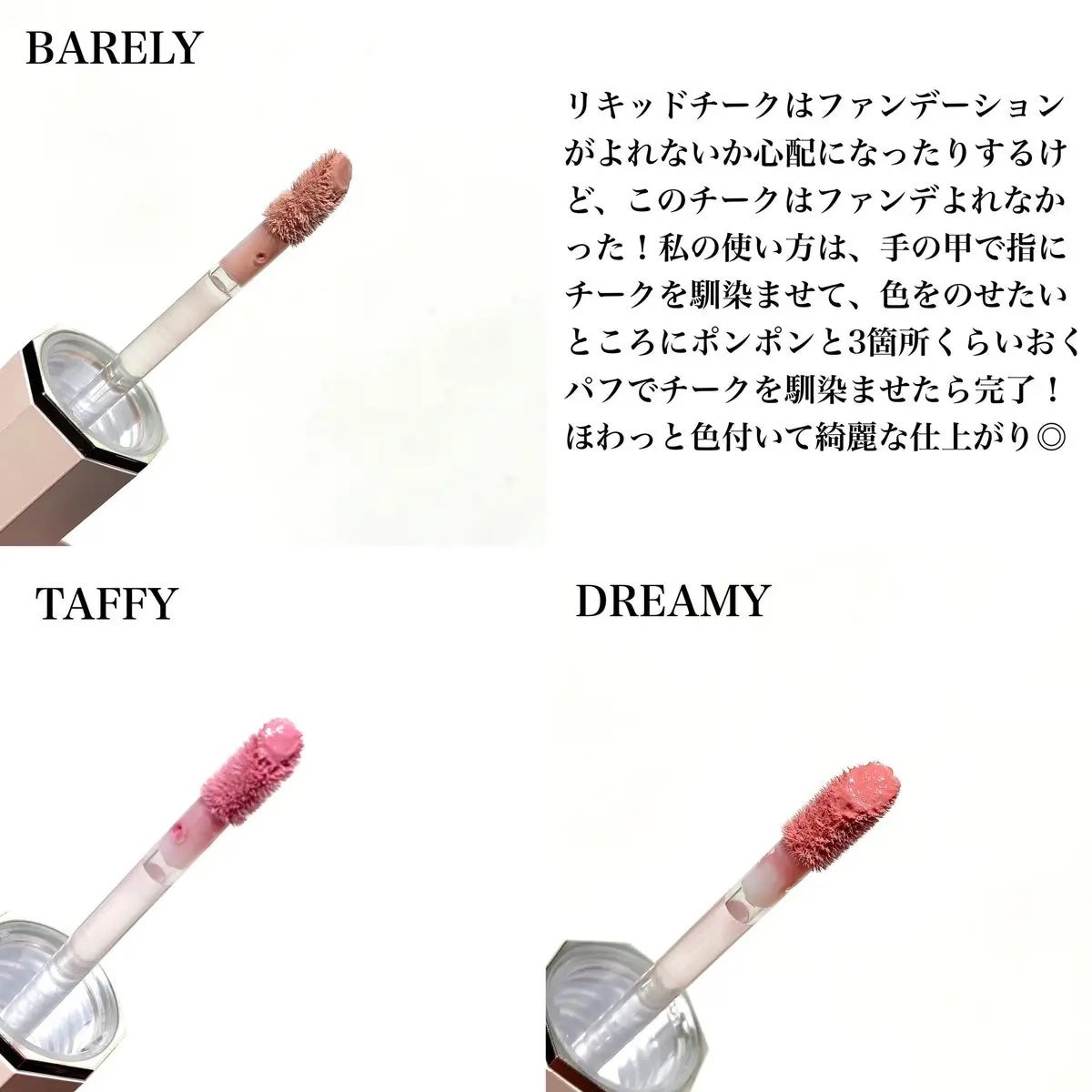 ペタルドロップリキッドブラッシャー/DEAR DAHLIA/リキッドチークを使ったクチコミ(2枚目)