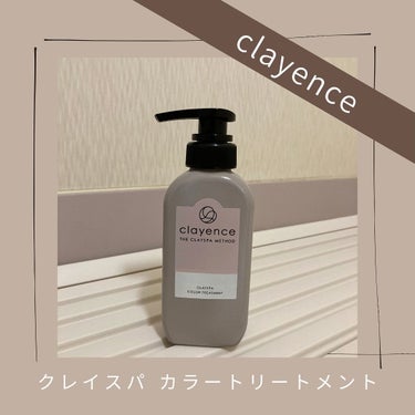 クレイスパ カラートリートメント/clayence/シャンプー・コンディショナーを使ったクチコミ（1枚目）