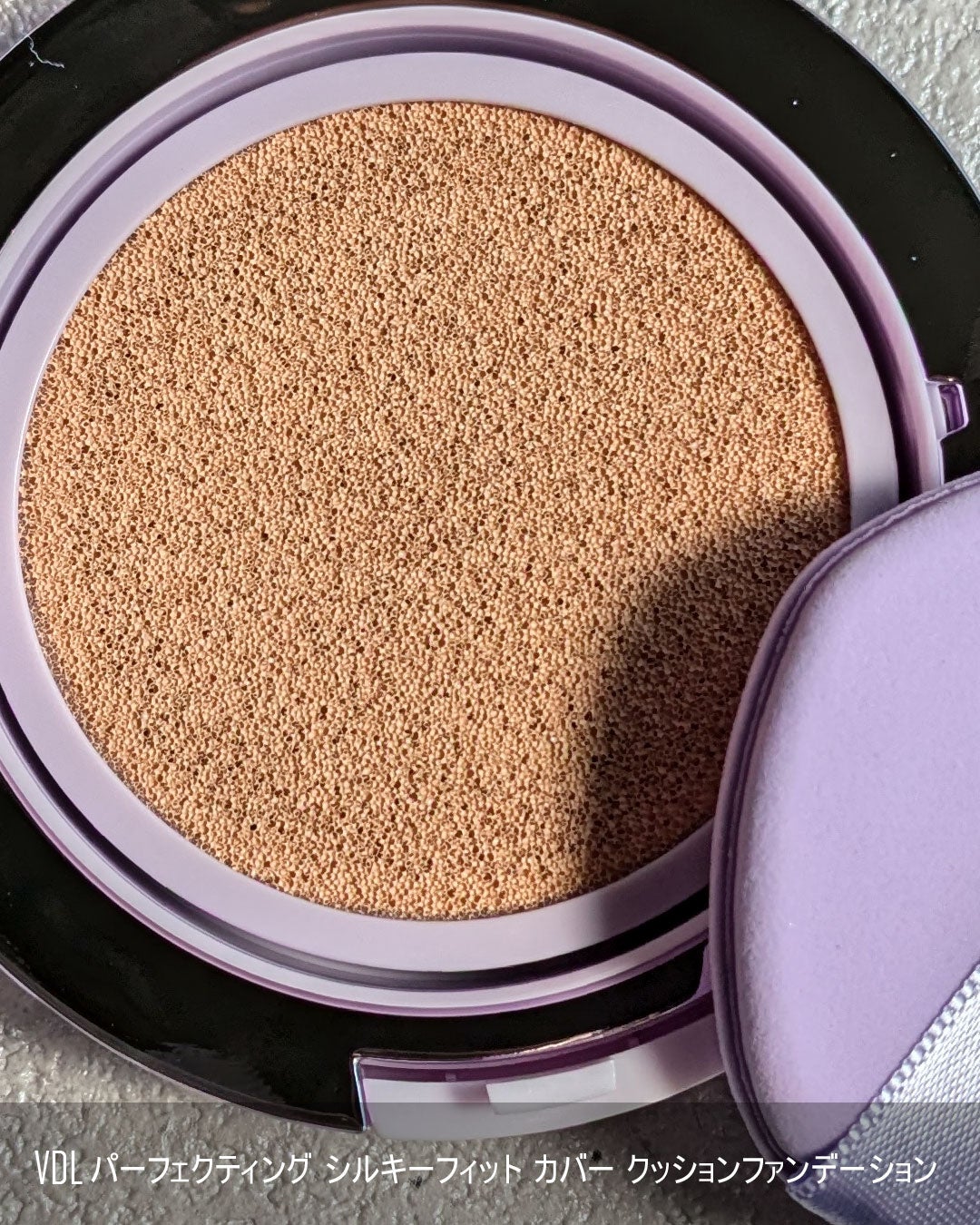 パーフェクティング シルキーフィット カバー クッション ファンデーション/VDL/クッションファンデーションを使ったクチコミ(4枚目)