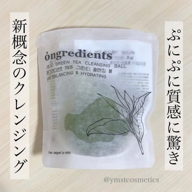 Ongredients Jeju Green Tea Cleansing Ballのクチコミ「＼クレンジングの概念変わる／
【ぷにぷに質感の緑茶発想クレンジングがすごい！】

▪︎ ong.....」（1枚目）
