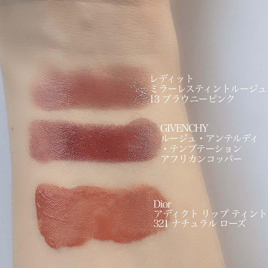 ミラーレスティントルージュ 13 ブラウニーピンク(数量限定)/レディット/リップティントを使ったクチコミ（2枚目）