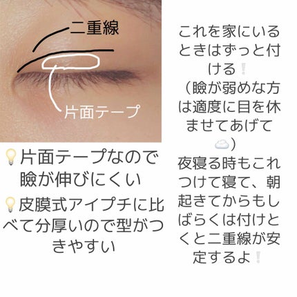 アイテープ(絆創膏タイプ、レギュラー、70枚)/DAISO/二重まぶた用アイテムを使ったクチコミ(3枚目)