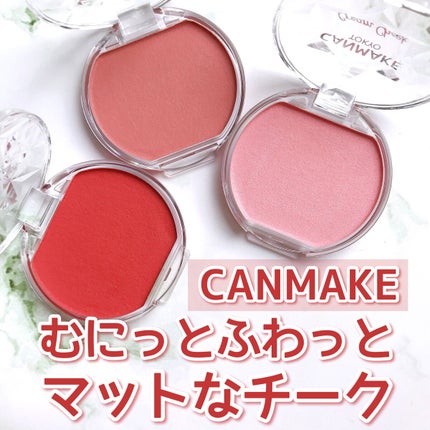 クリームチーク(マットタイプ)/キャンメイク/ジェル・クリームチークを使ったクチコミ(1枚目)