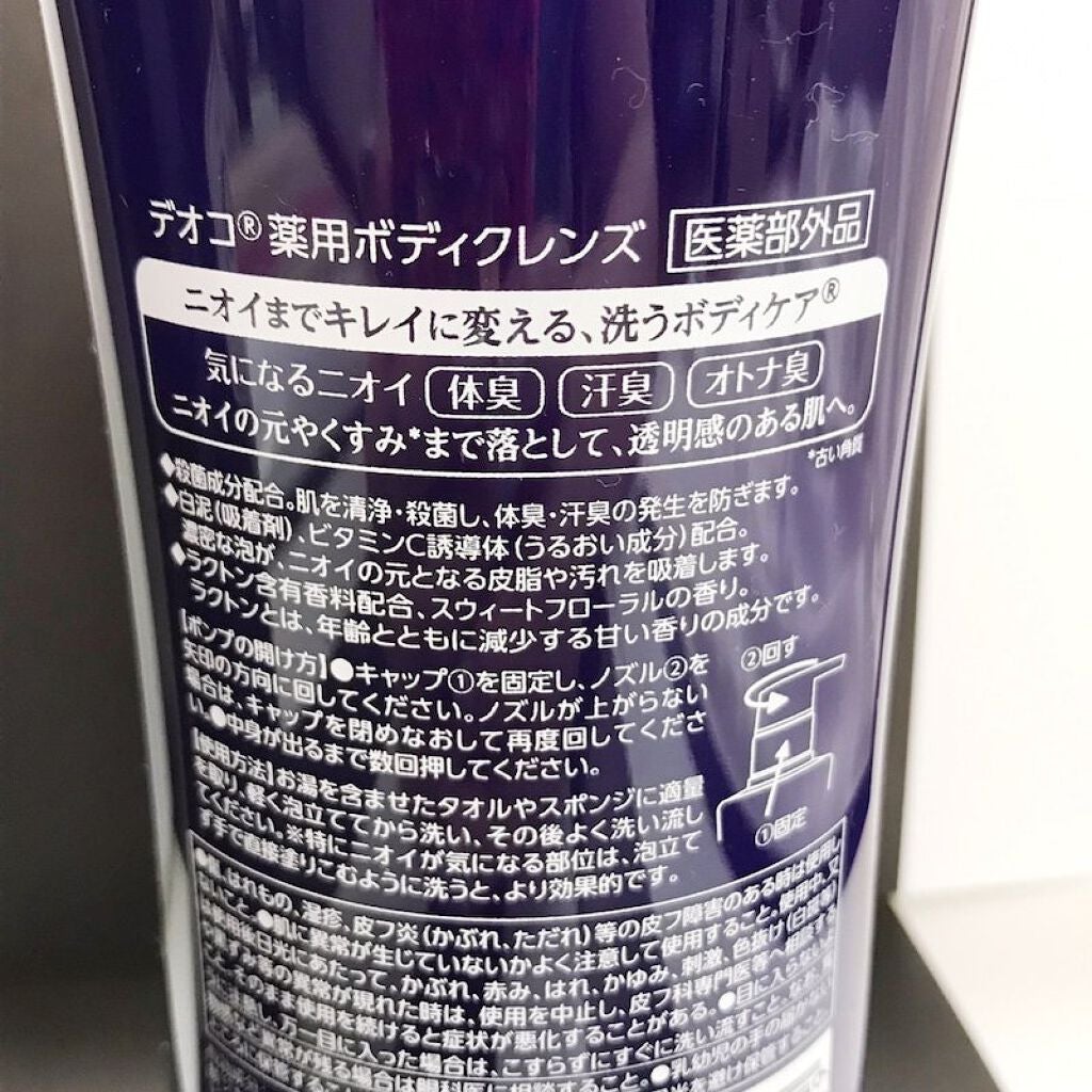デオコ 薬用ボディクレンズ/DEOCO(デオコ)/ボディソープを使ったクチコミ(7枚目)