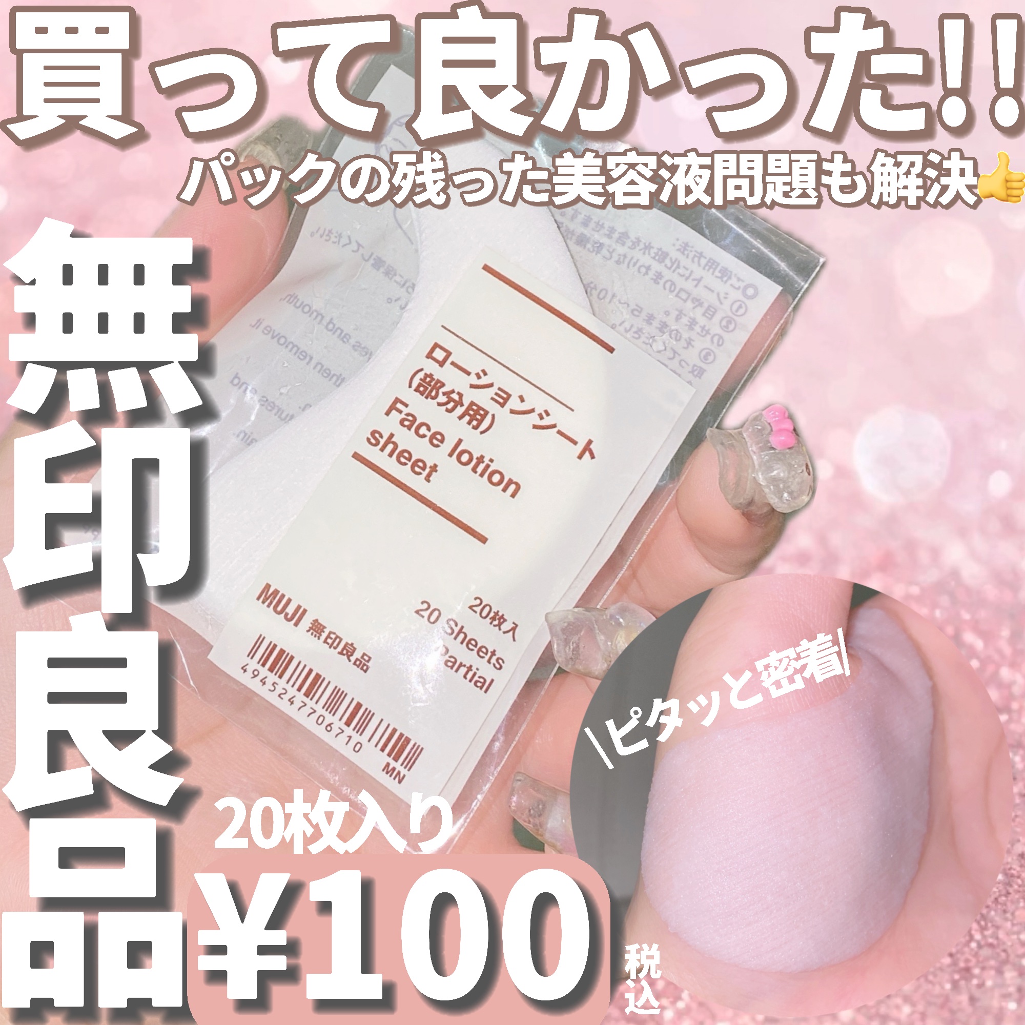 ローションシート（部分用）/無印良品/その他スキンケアグッズを使ったクチコミ（1枚目）