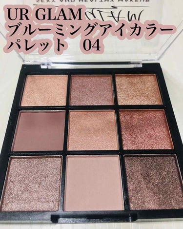 UR GLAM　BLOOMING EYE COLOR PALETTE/U R GLAM/アイシャドウパレットを使ったクチコミ（1枚目）