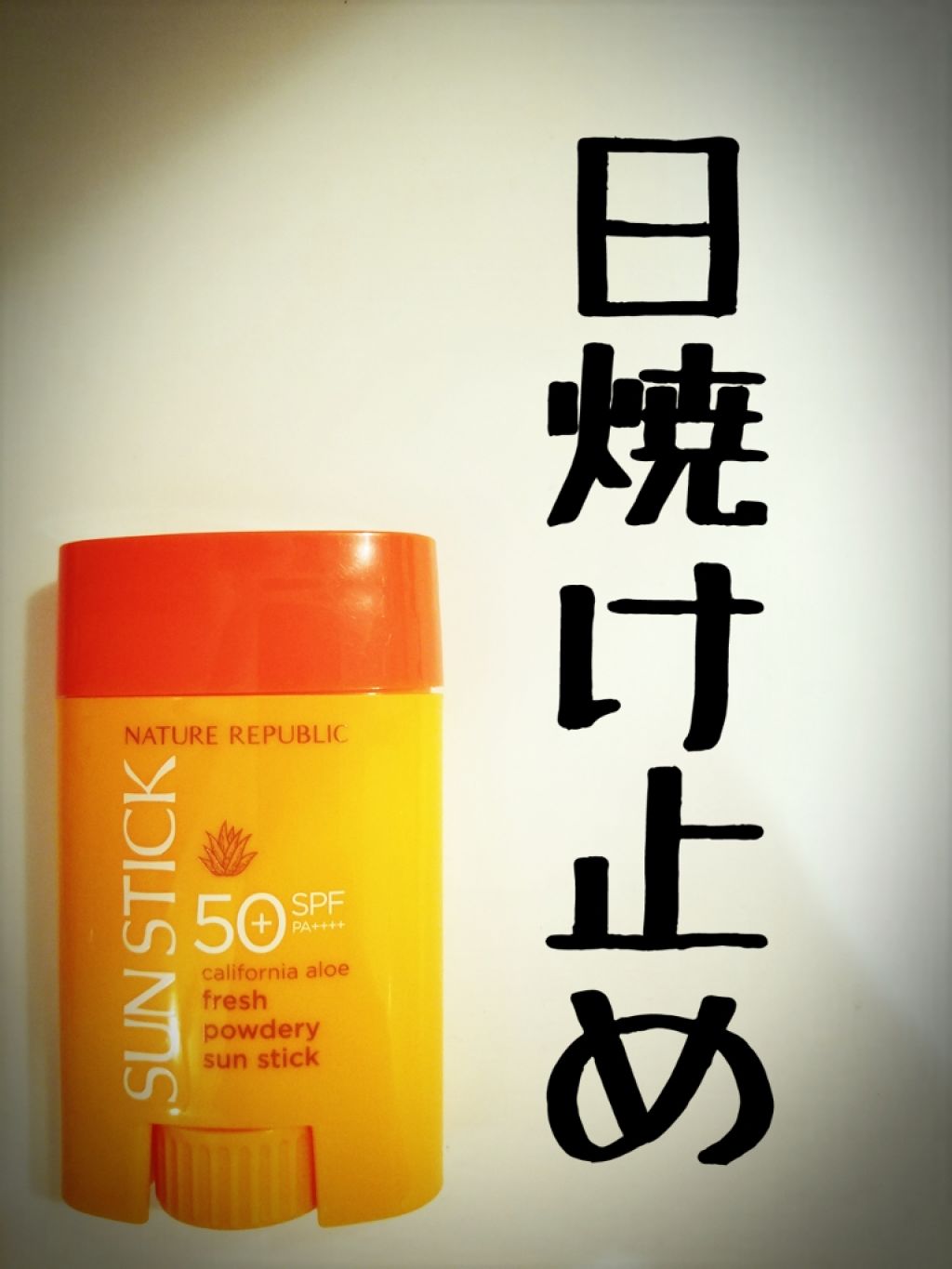 サラサラSUNデュオ サンスティック /ネイチャーリパブリック/日焼け止めスティックを使ったクチコミ（1枚目）