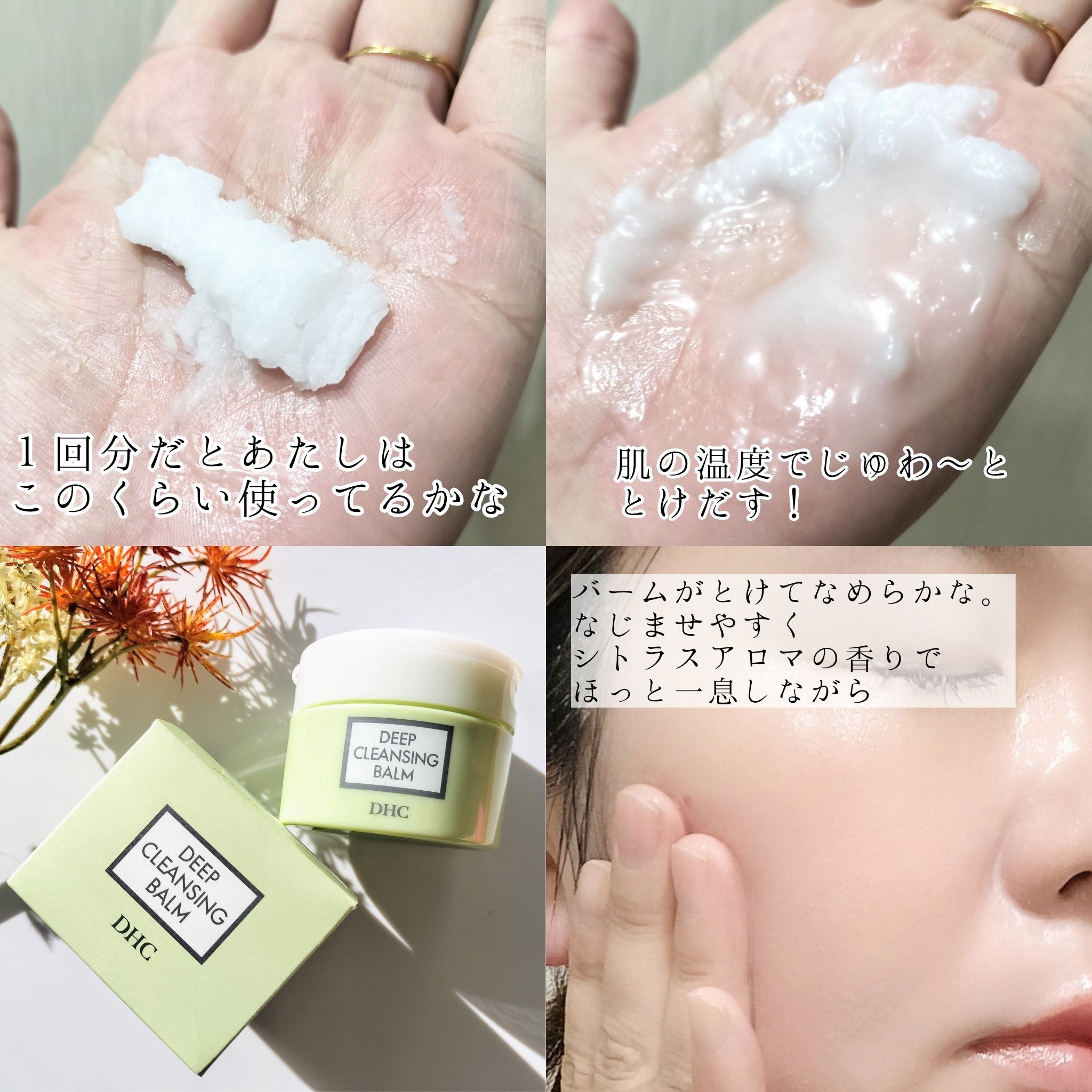 DHC ディープ クレンジング バーム/DHC/クレンジングバームを使ったクチコミ（3枚目）