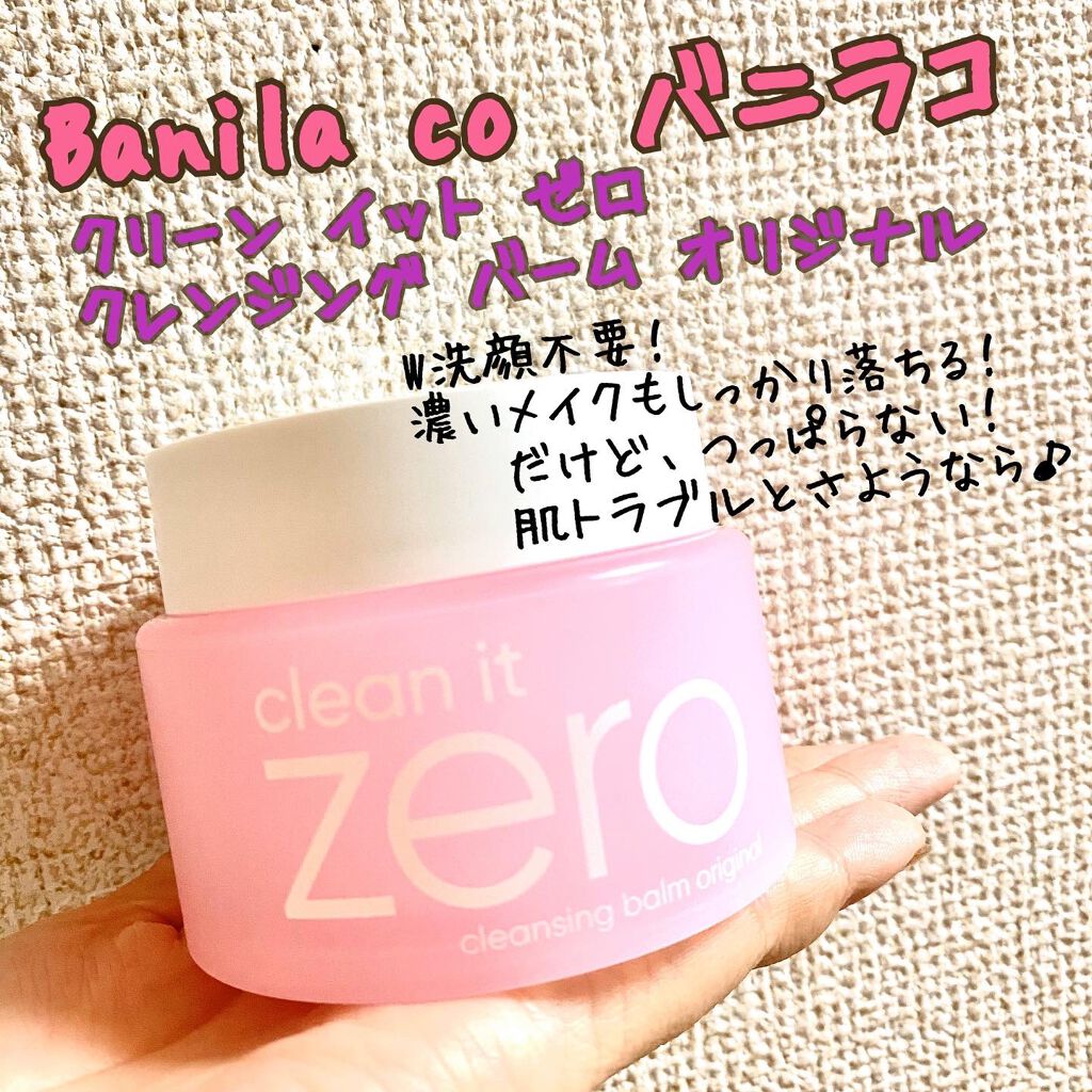 クリーンイットゼロ クレンジングバーム オリジナル/BANILA CO/クレンジングバームを使ったクチコミ（1枚目）