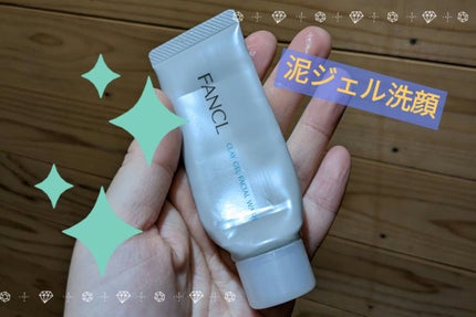 泥ジェル洗顔/ファンケル/その他洗顔料を使ったクチコミ(1枚目)