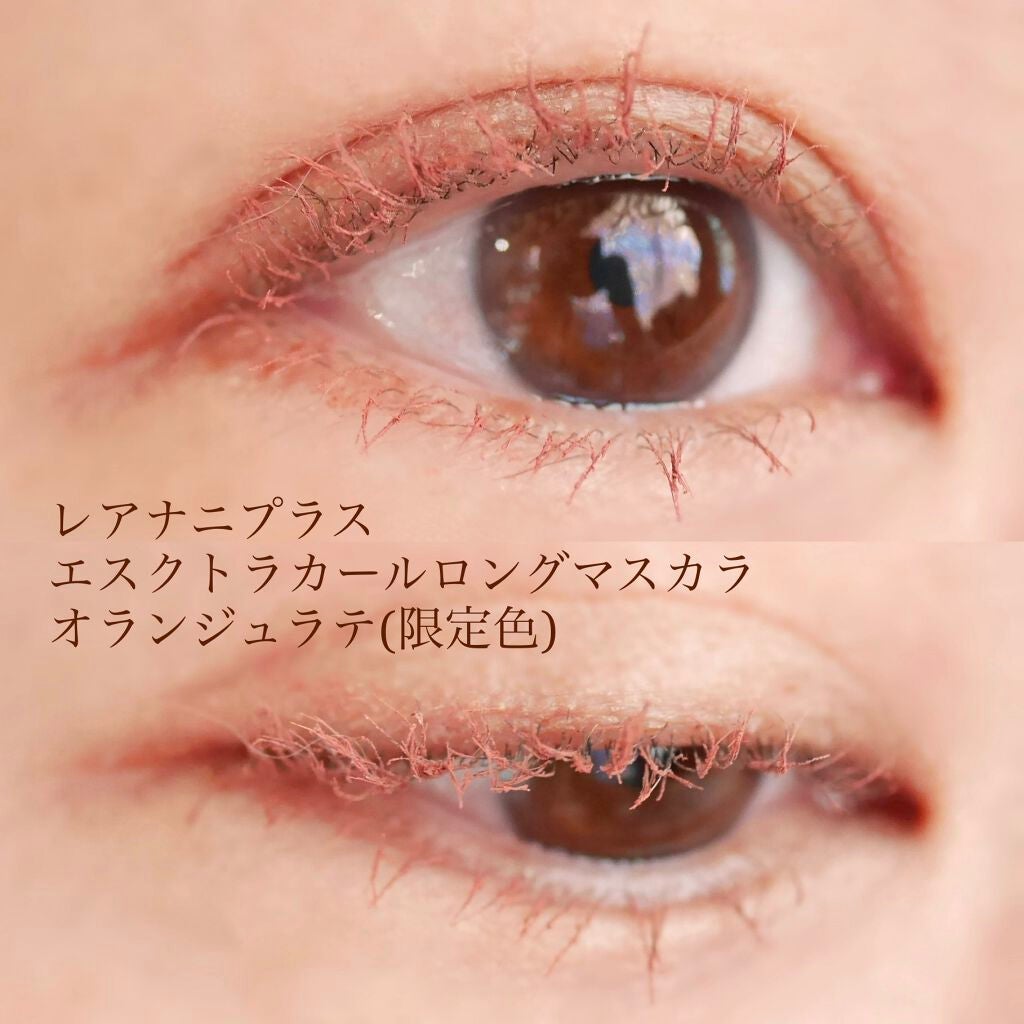エクストラカール ロングマスカラ/レアナニ プラス/マスカラを使ったクチコミ(3枚目)