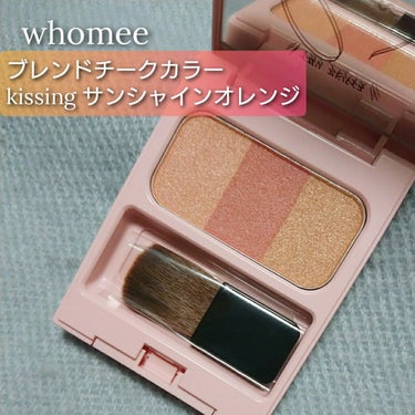 ブレンドチークカラー kissing サンシャインオレンジ/WHOMEE/パウダーチークを使ったクチコミ（1枚目）