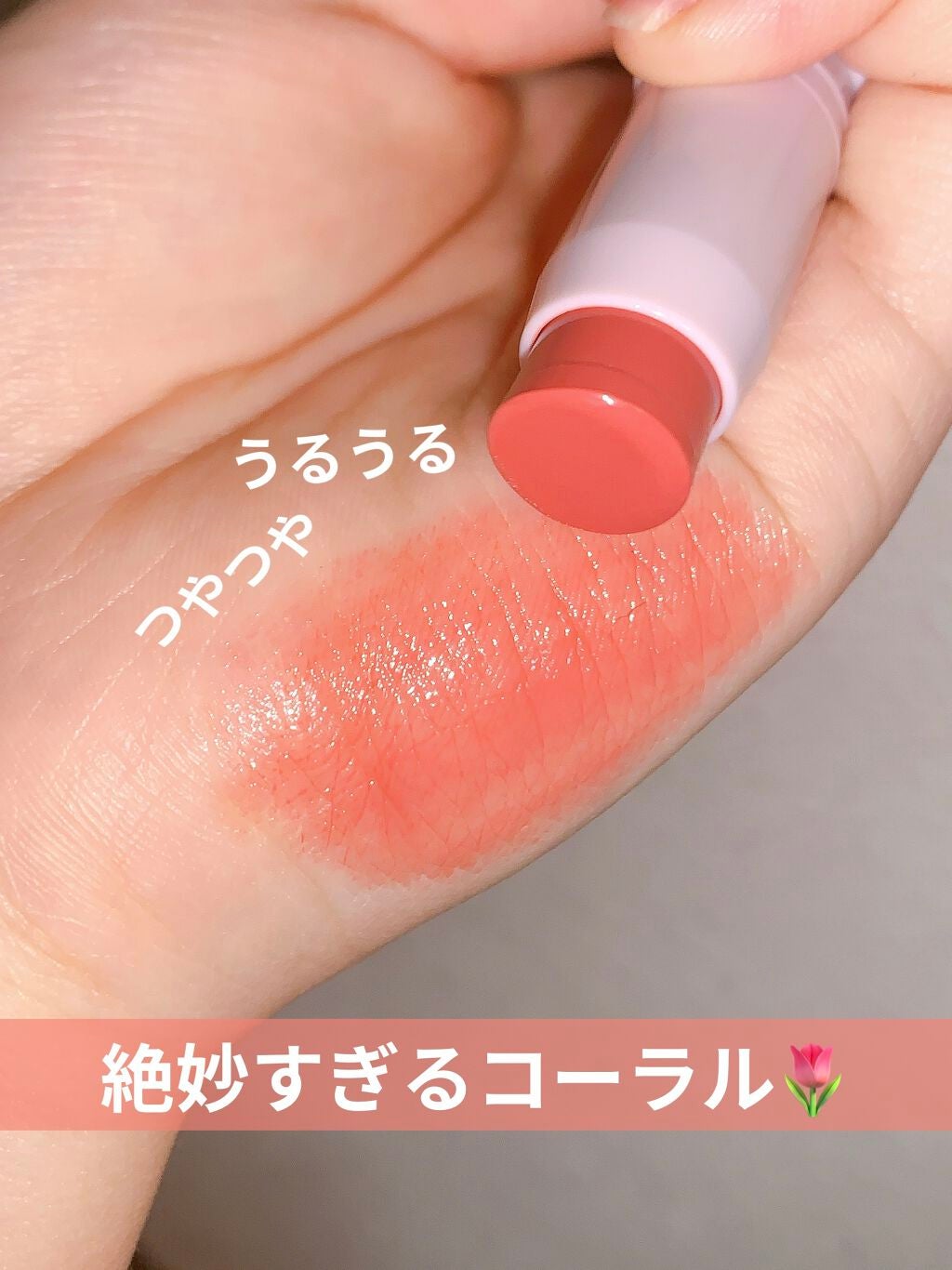 ステイオンバームルージュ/キャンメイク/口紅を使ったクチコミ(3枚目)