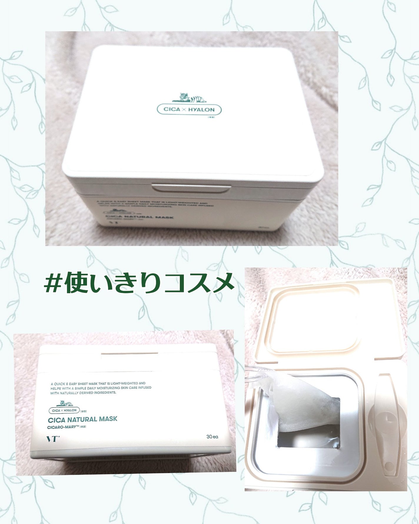 シカナチュラル マスク/VT/シートマスク・パックを使ったクチコミ(1枚目)