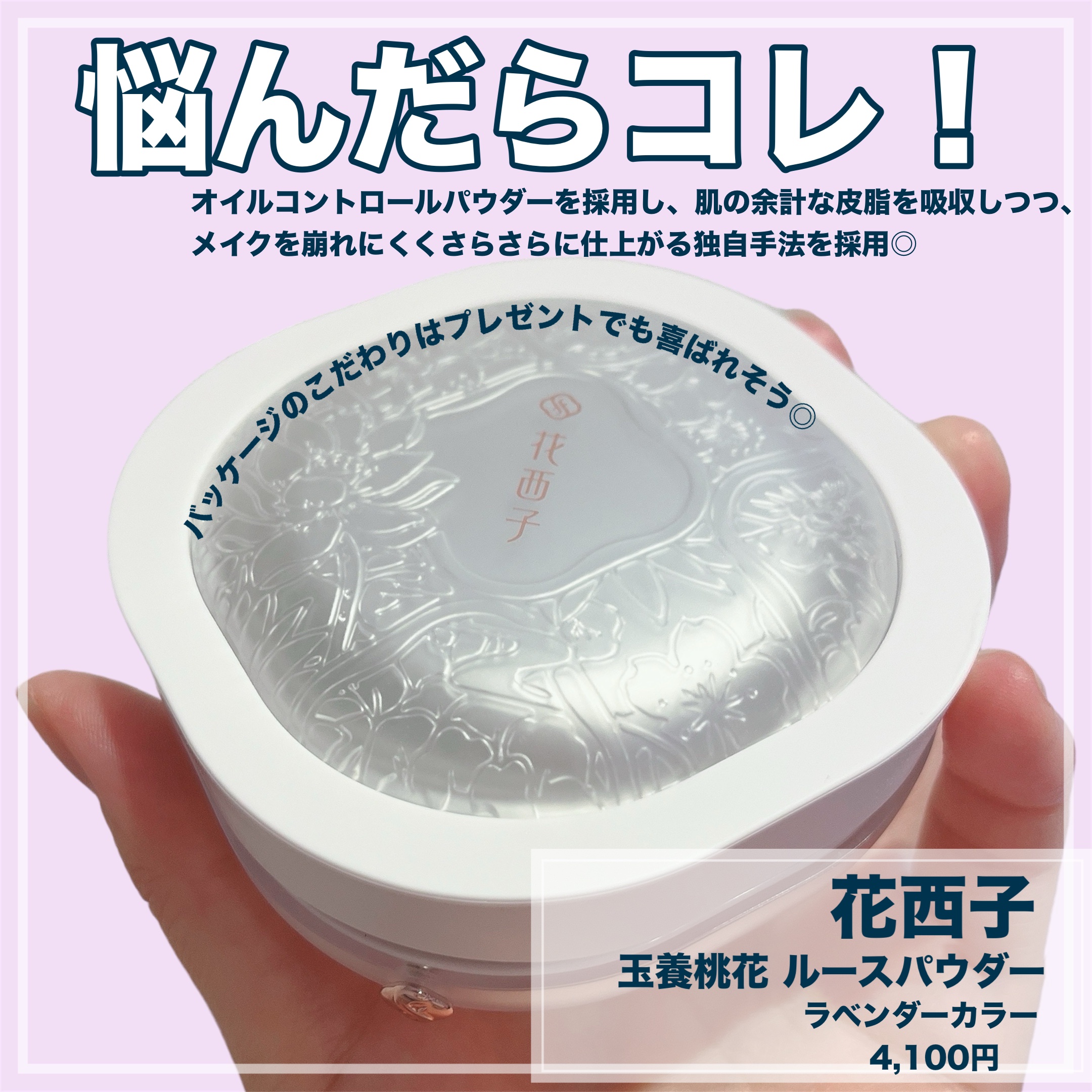 玉養桃花 ルースパウダー 05 ラベンダー/花西子/ルースパウダーを使ったクチコミ（2枚目）