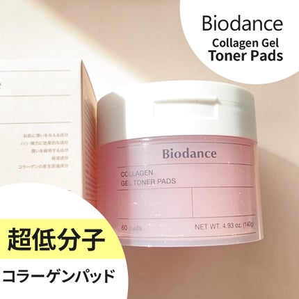 コラーゲンゲルトナーパッド/Biodance/トナーパッドを使ったクチコミ(2枚目)