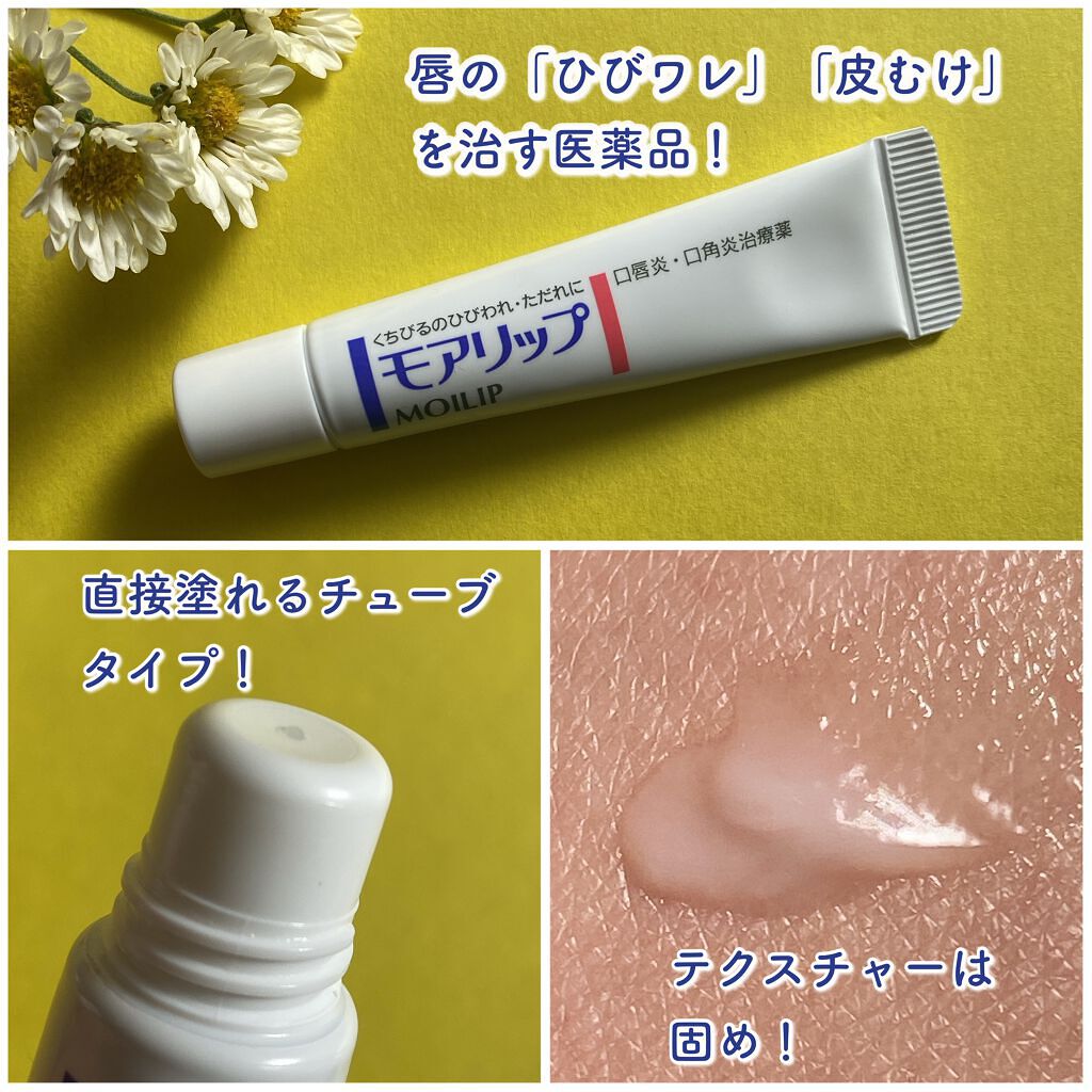モアリップ N (医薬品)/資生堂薬品/その他を使ったクチコミ（2枚目）
