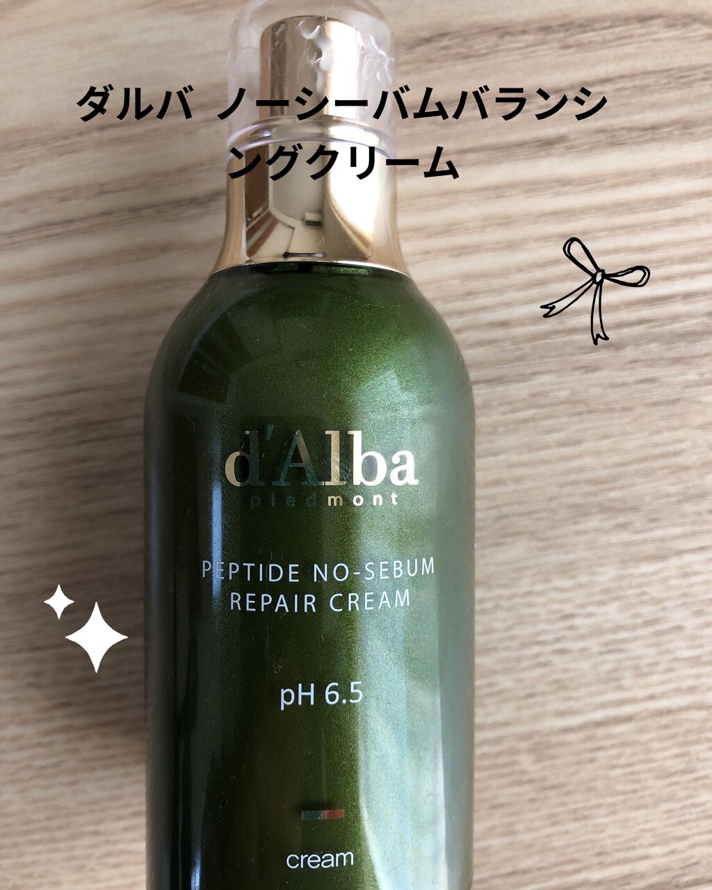 ノーセバムペプチドリペアクリーム/ダルバ/フェイスクリームを使ったクチコミ（1枚目）
