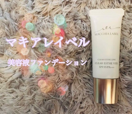 薬用クリアエステヴェール/Macchia Label/リキッドファンデーションを使ったクチコミ(1枚目)
