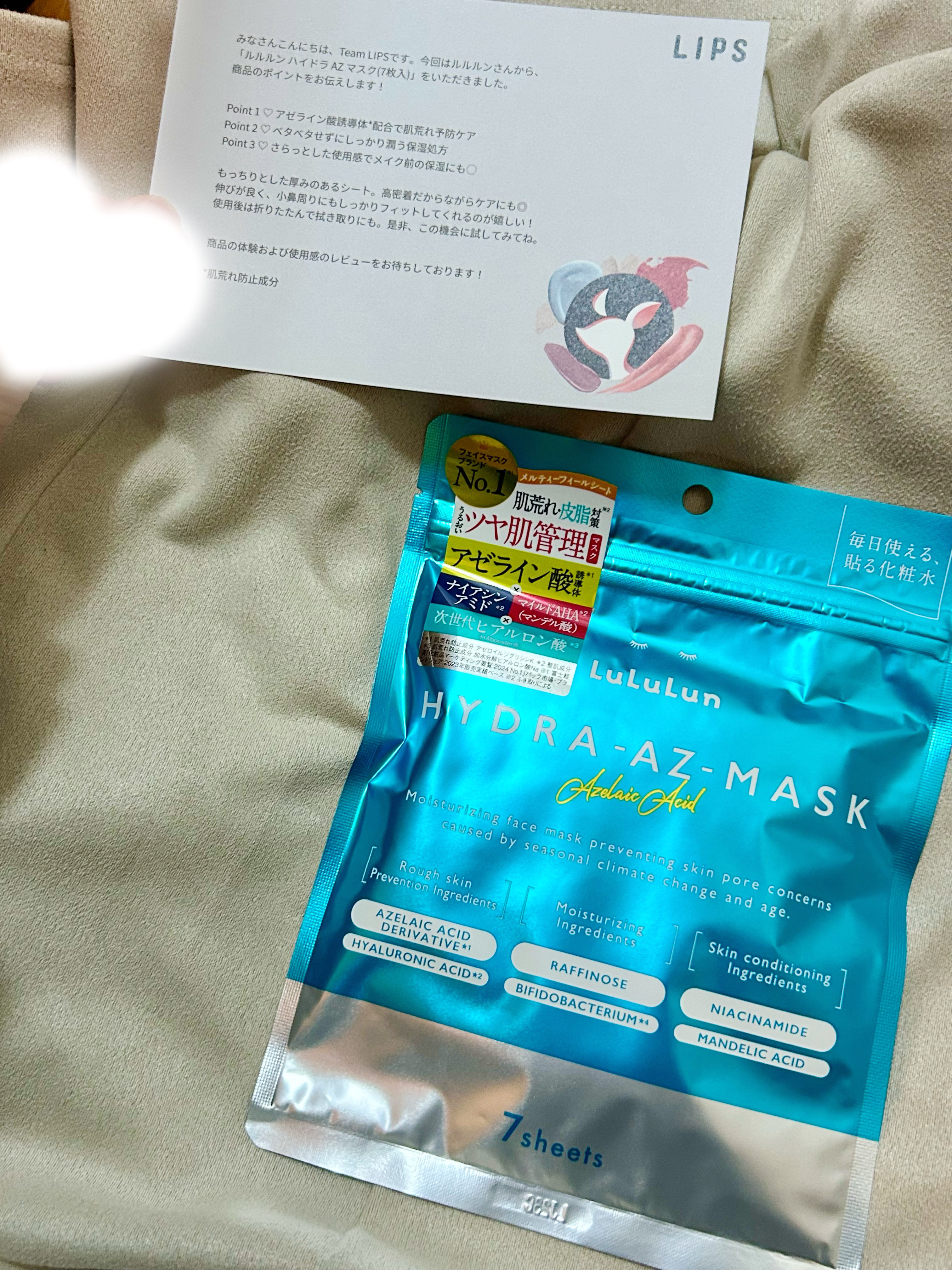 ルルルン ハイドラ AZ マスク/ルルルン/シートマスク・パックを使ったクチコミ（1枚目）
