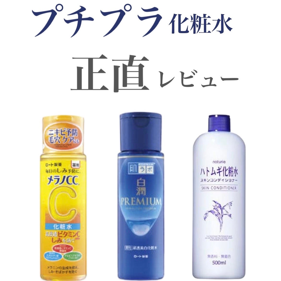 ハトムギ化粧水(ナチュリエ スキンコンディショナー R )/ナチュリエ/化粧水を使ったクチコミ(1枚目)