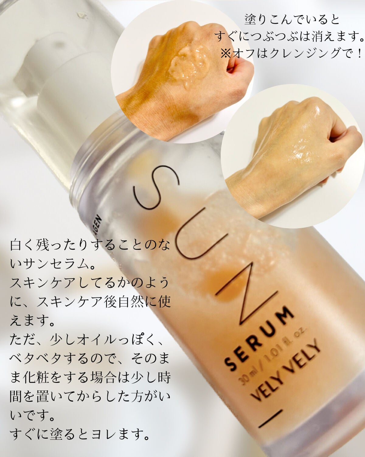 ハリケアコラーゲンサンセラム/VELY VELY/日焼け止めジェルを使ったクチコミ(2枚目)