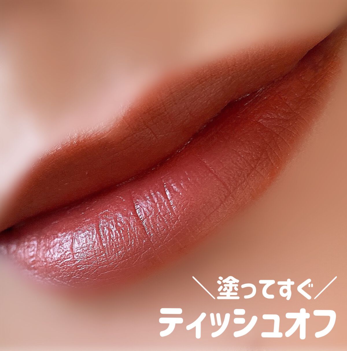 リュクス リップスティック /BOBBI BROWN/口紅を使ったクチコミ(10枚目)