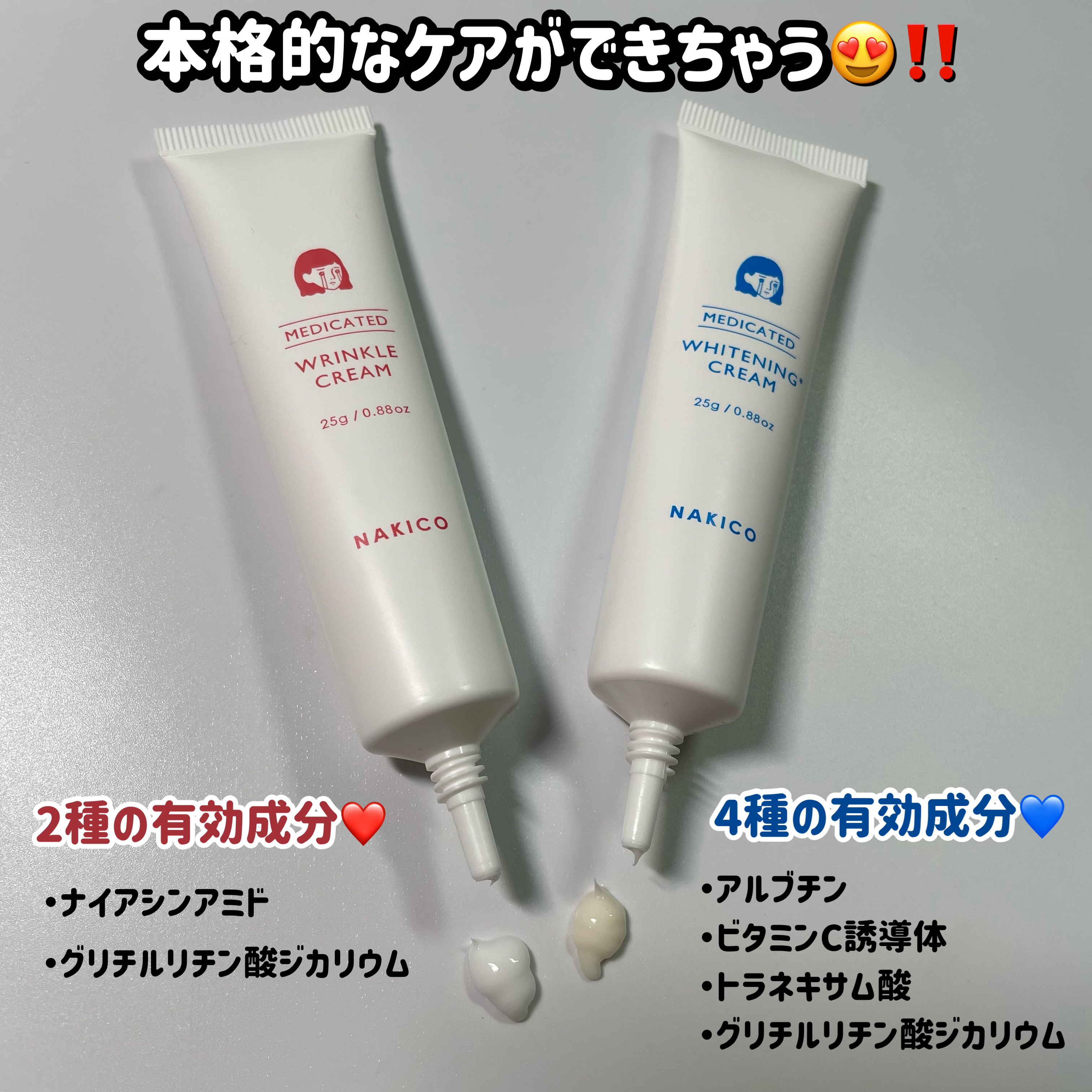 ナキコ 薬用リンクルクリーム/NAKICO/フェイスクリームを使ったクチコミ（3枚目）