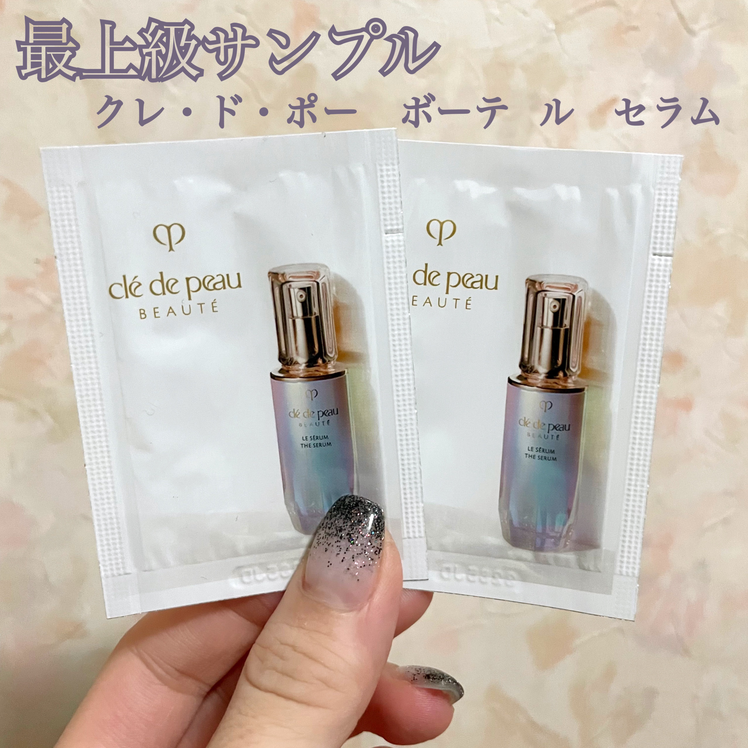 こんなのもらっちゃっても良いんですか！？
となる最上級なサンプル🤍
クレ・ド・ポー ボーテさんのル・セラムをご紹介🫶


デパートのタッチアップをお願いしたところ
「気になる商品のサンプルお渡しします🤍」と天使の囁きが👼🩷

気に