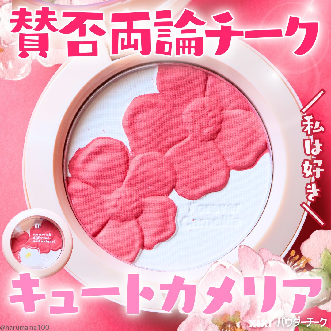 xixiチーク/xixi/パウダーチークを使ったクチコミ（1枚目）